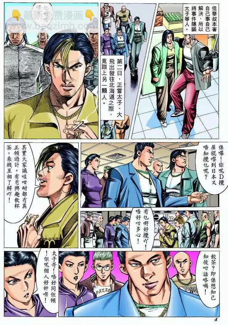 🍸古惑仔 第298卷 第3页