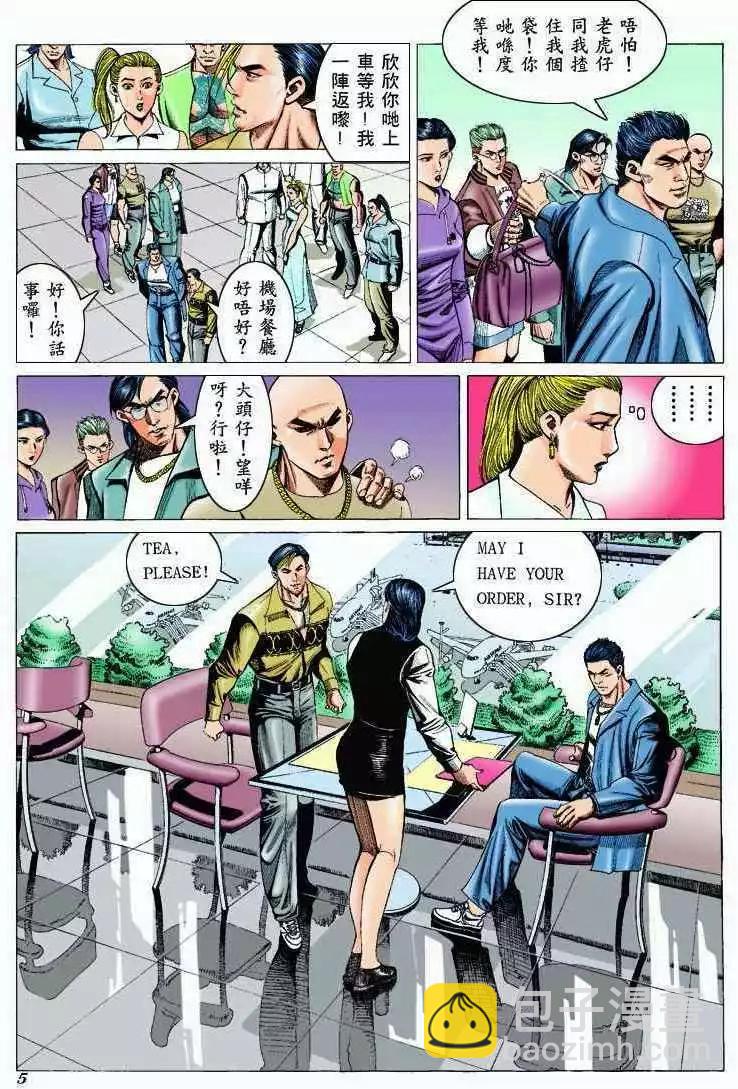 🍸古惑仔 第298卷 第4页