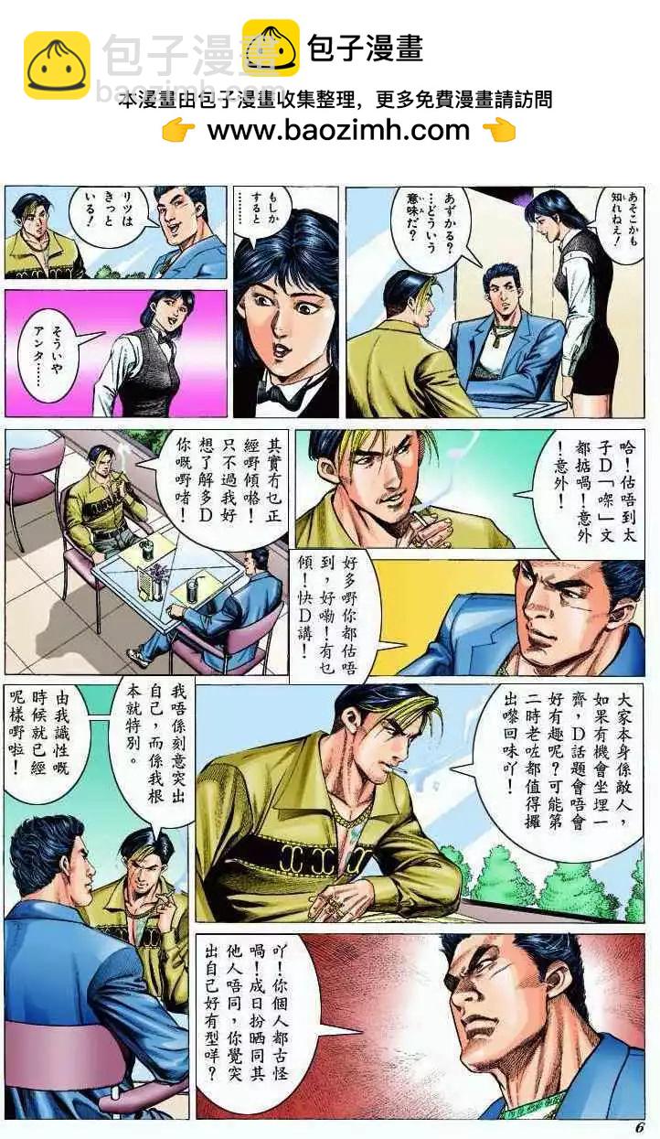 🍸古惑仔 第298卷 第5页