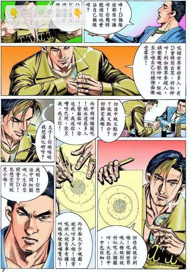 🍸古惑仔 第298卷 第6页