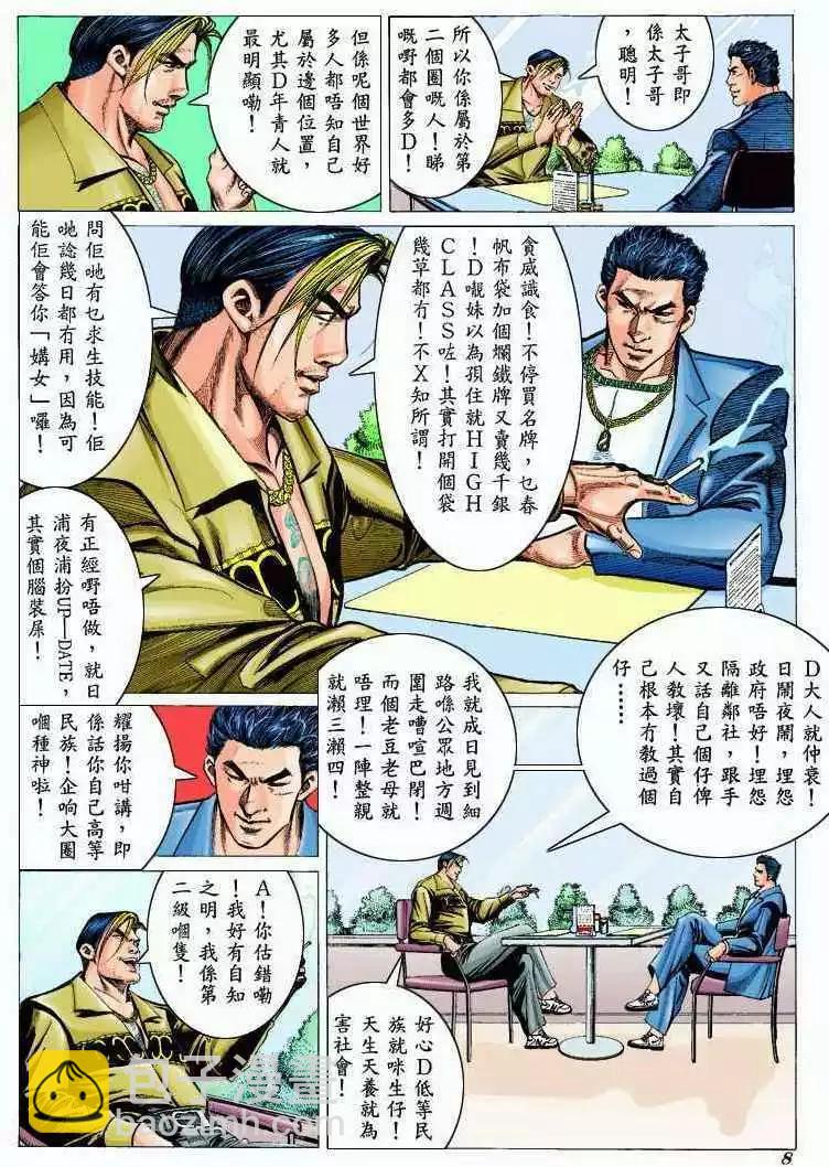 🍸古惑仔 第298卷 第7页
