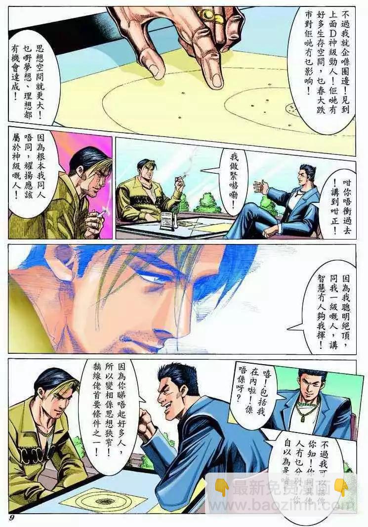 🍸古惑仔 第298卷 第8页