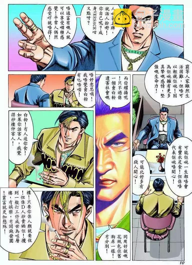 🍸古惑仔 第298卷 第9页