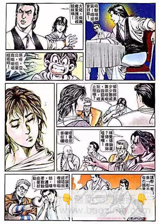 🍸古惑仔 第003卷 第10页