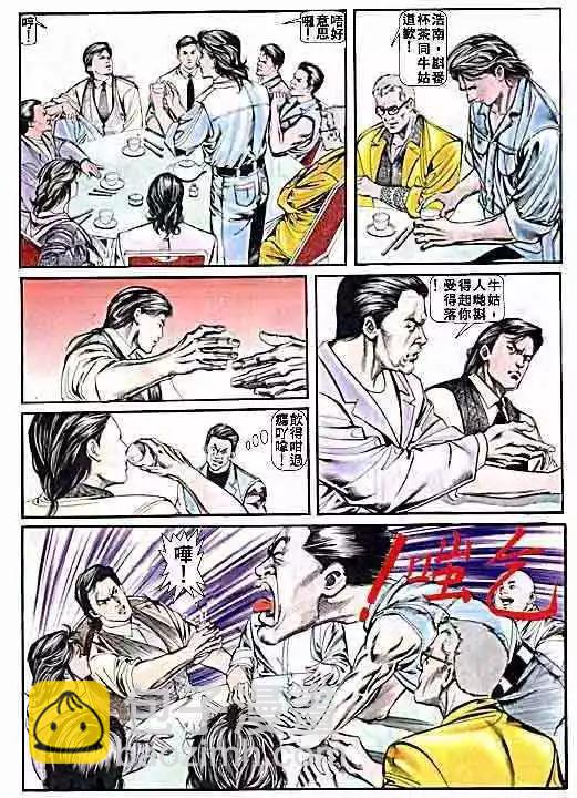 🍸古惑仔 第003卷 第11页