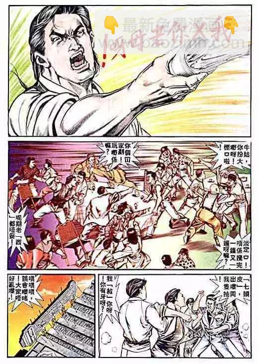 🍸古惑仔 第003卷 第12页