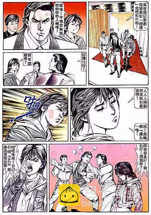 🍸古惑仔 第003卷 第13页