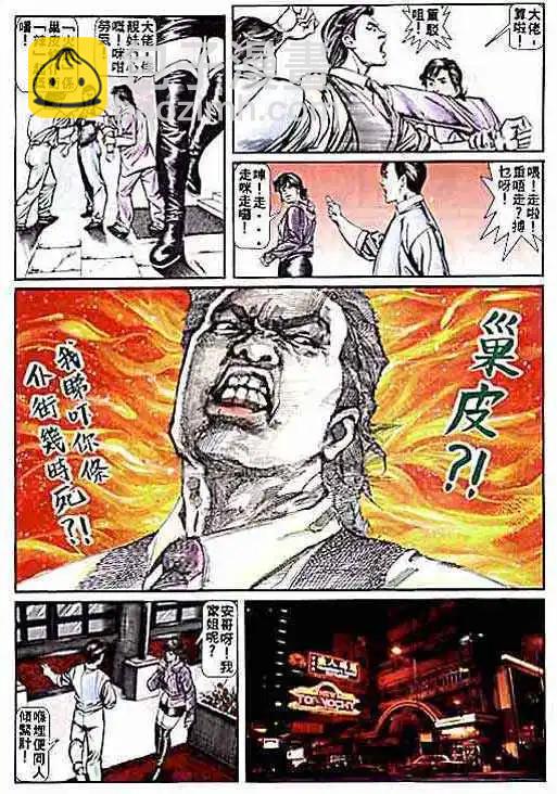 🍸古惑仔 第003卷 第14页