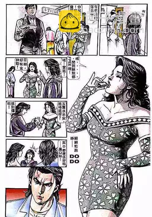 🍸古惑仔 第003卷 第15页