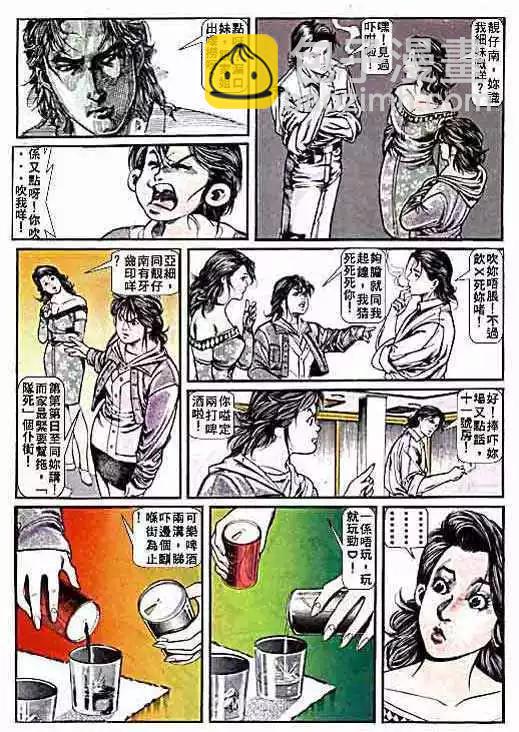 🍸古惑仔 第003卷 第16页