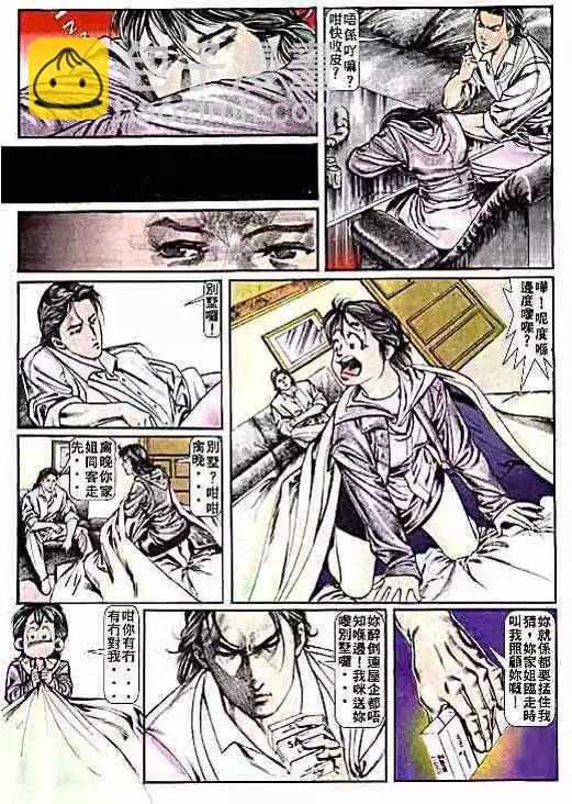 🍸古惑仔 第003卷 第17页