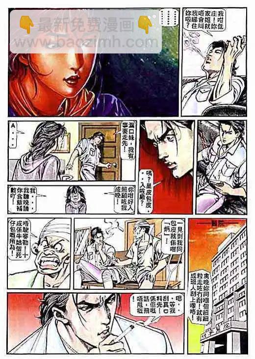 🍸古惑仔 第003卷 第18页