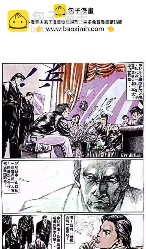 🍸古惑仔 第003卷 第2页