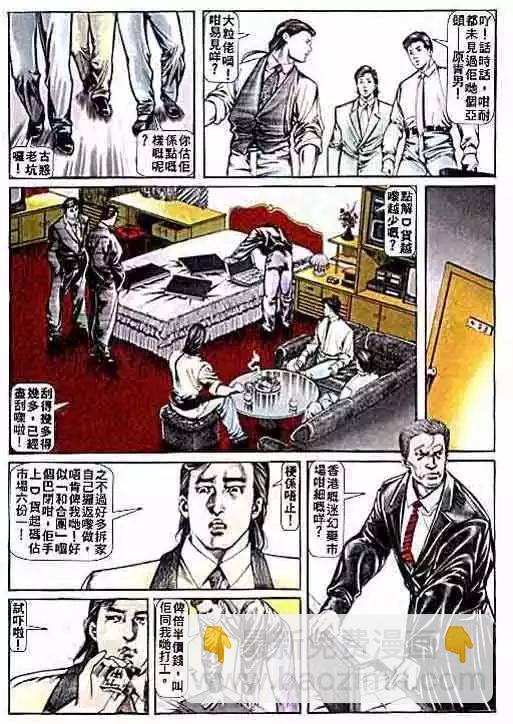 🍸古惑仔 第003卷 第20页