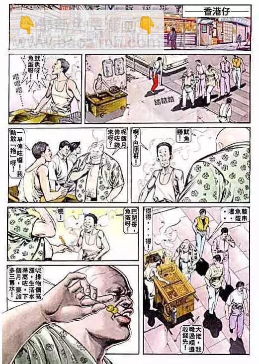 🍸古惑仔 第003卷 第21页