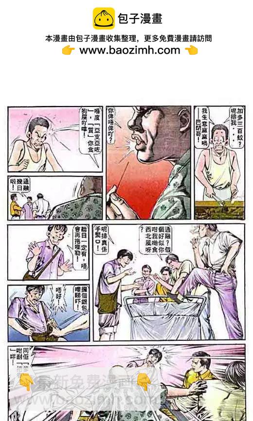 🍸古惑仔 第003卷 第22页
