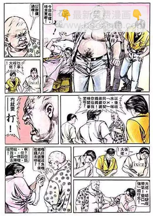 🍸古惑仔 第003卷 第25页