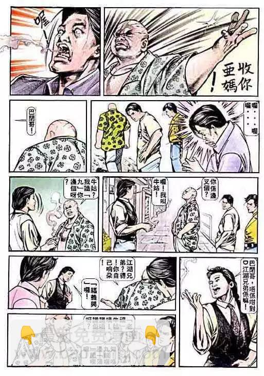 🍸古惑仔 第003卷 第26页