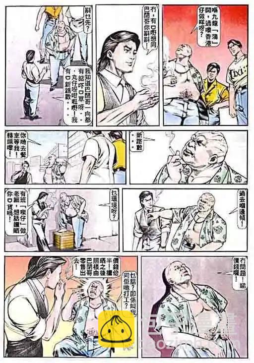 🍸古惑仔 第003卷 第27页