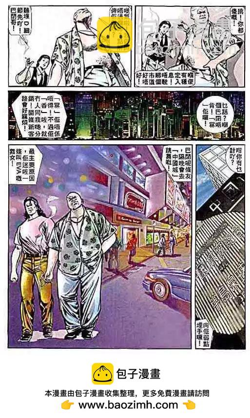 🍸古惑仔 第003卷 第28页