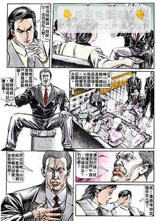 🍸古惑仔 第003卷 第3页