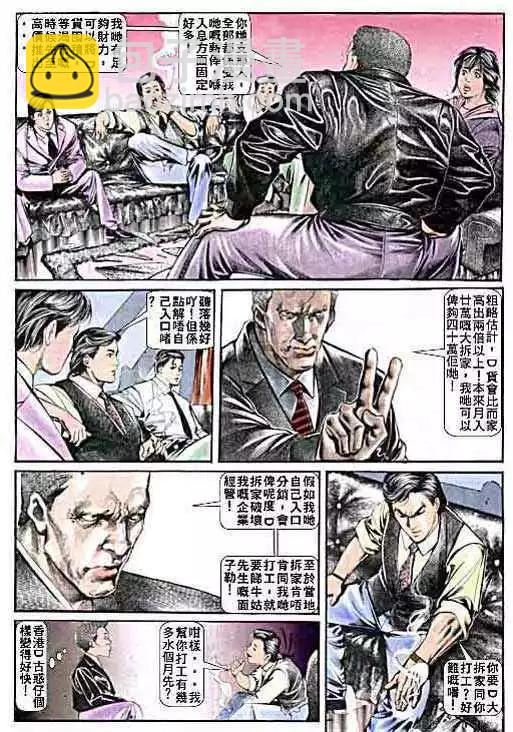 🍸古惑仔 第003卷 第4页