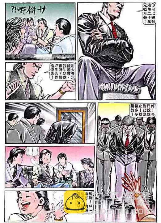 🍸古惑仔 第003卷 第5页