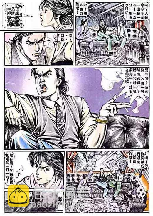 🍸古惑仔 第003卷 第6页