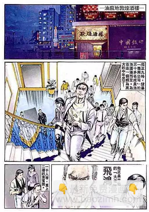 🍸古惑仔 第003卷 第7页