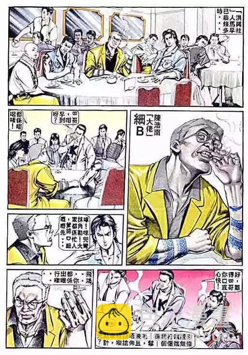 🍸古惑仔 第003卷 第8页