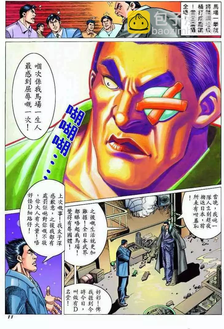 🍸古惑仔 第300卷 第10页