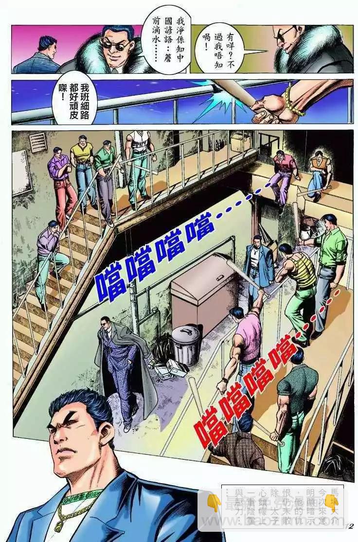 🍸古惑仔 第300卷 第11页
