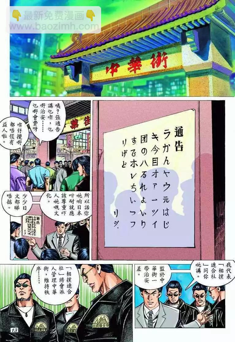 🍸古惑仔 第300卷 第12页