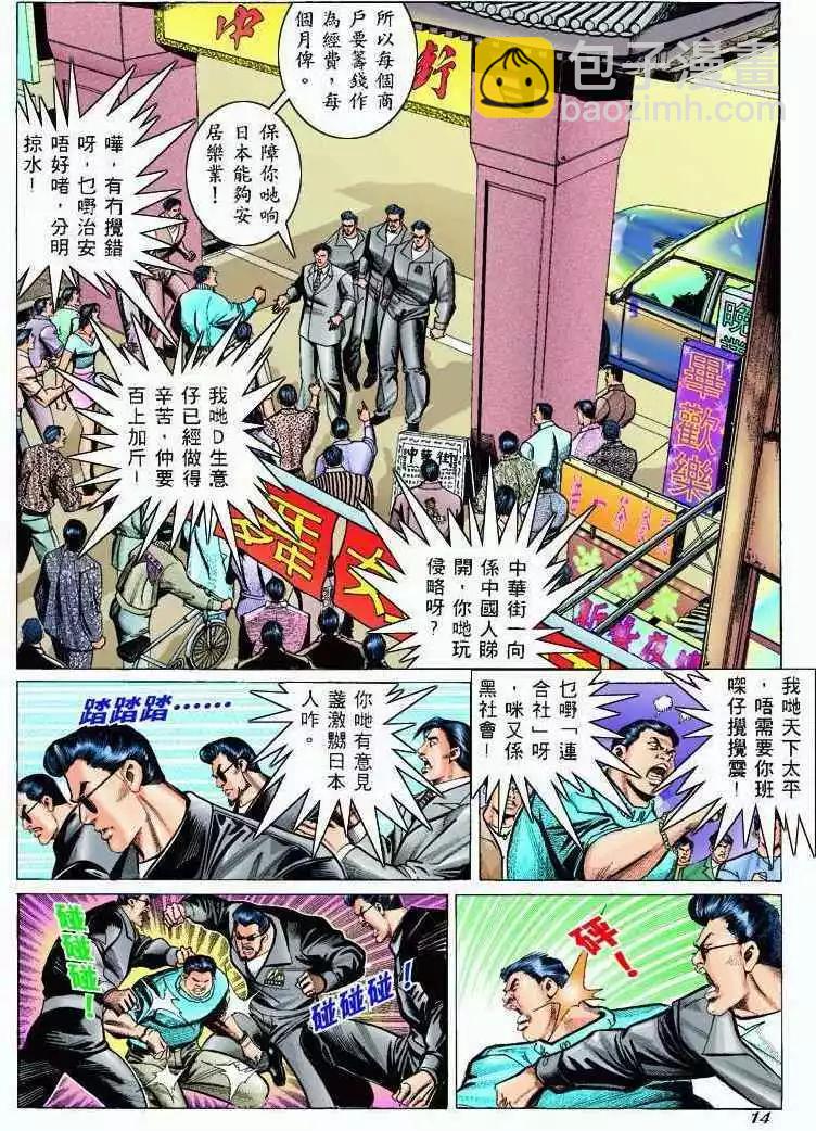🍸古惑仔 第300卷 第13页