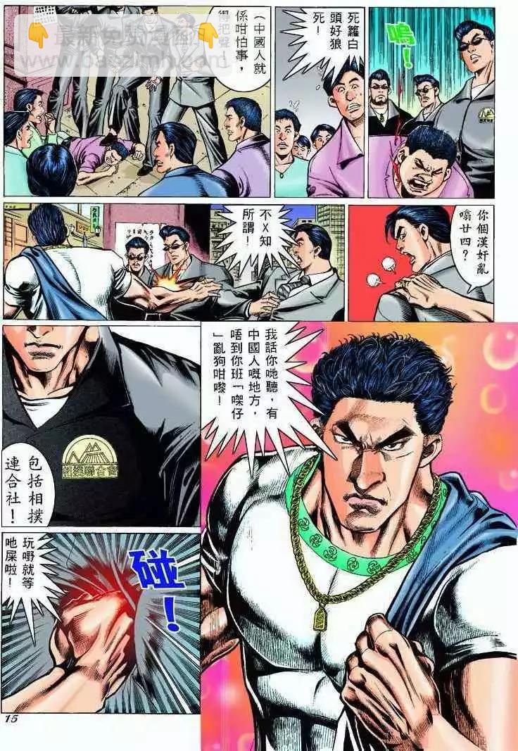 🍸古惑仔 第300卷 第14页