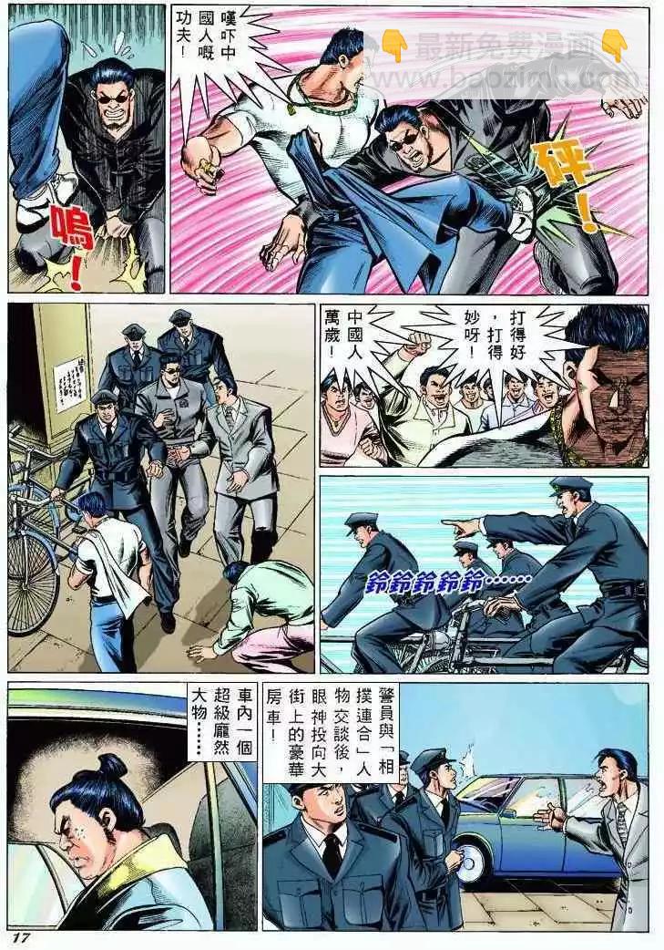 🍸古惑仔 第300卷 第16页