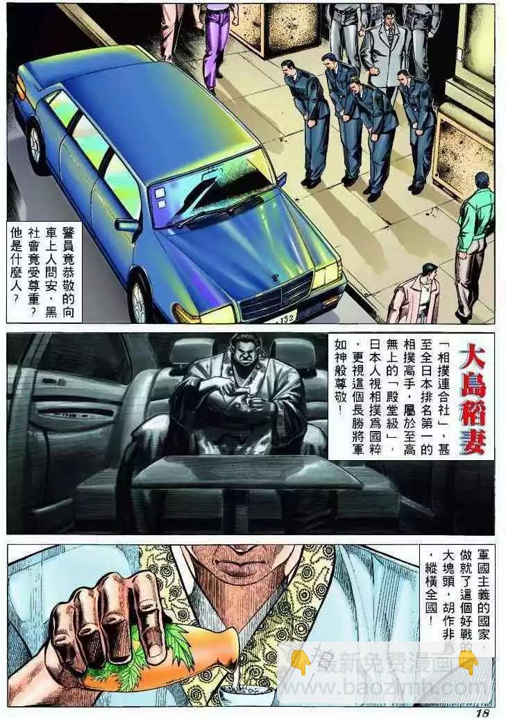 🍸古惑仔 第300卷 第17页