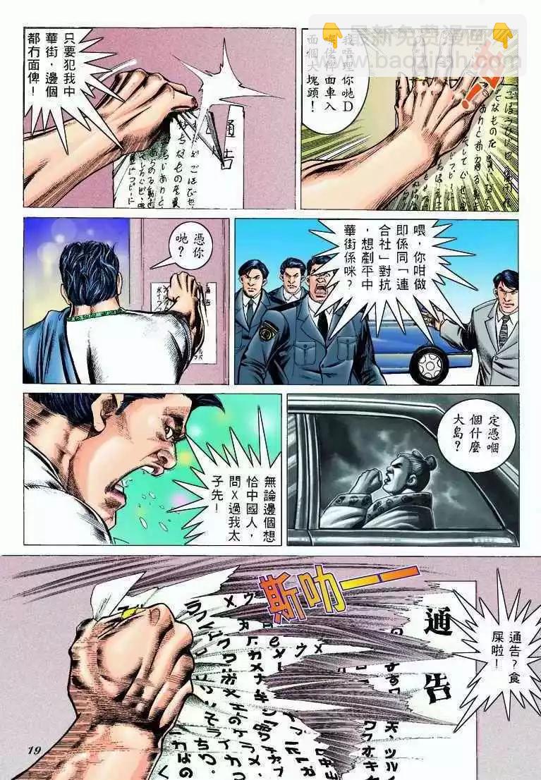 🍸古惑仔 第300卷 第18页