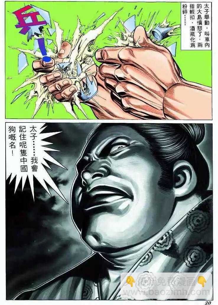 🍸古惑仔 第300卷 第19页