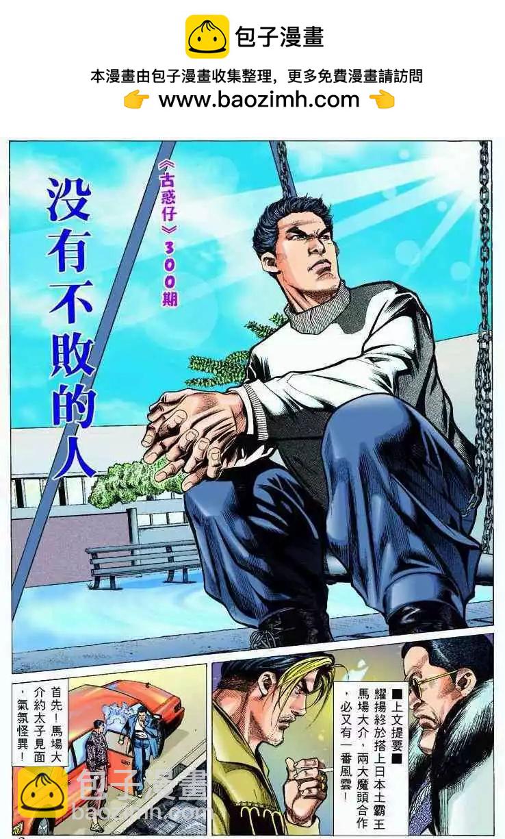 🍸古惑仔 第300卷 第2页