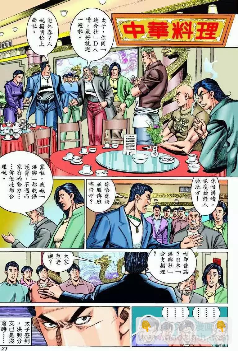 🍸古惑仔 第300卷 第20页