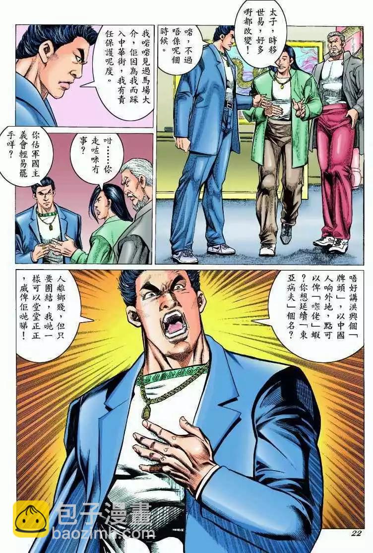 🍸古惑仔 第300卷 第21页