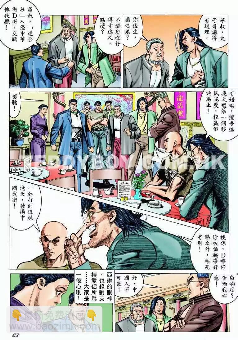🍸古惑仔 第300卷 第22页