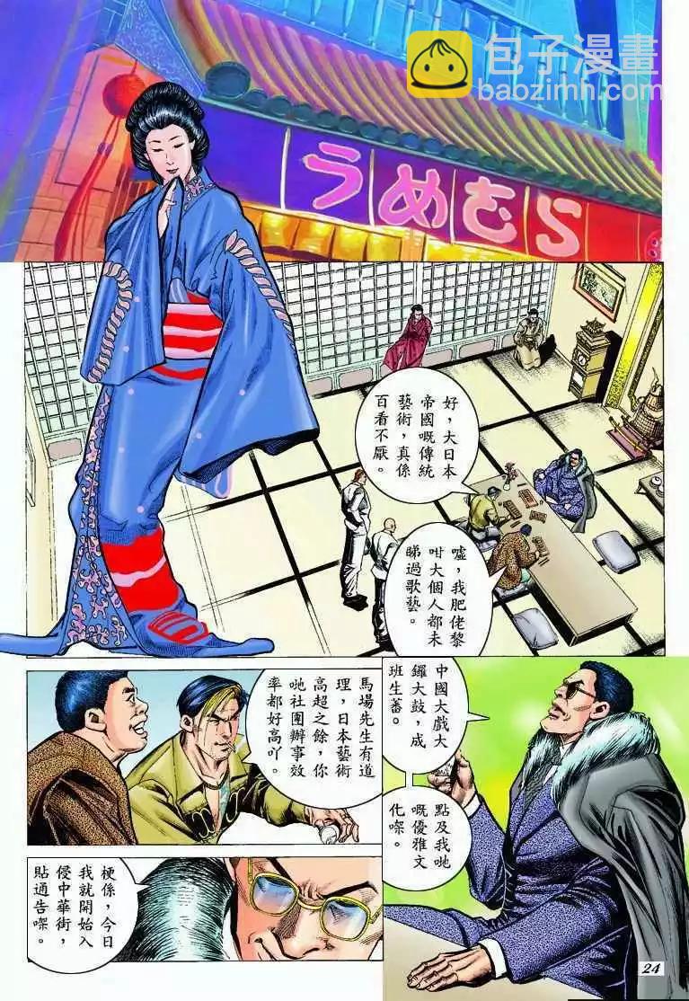🍸古惑仔 第300卷 第23页