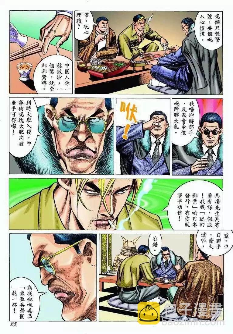 🍸古惑仔 第300卷 第24页