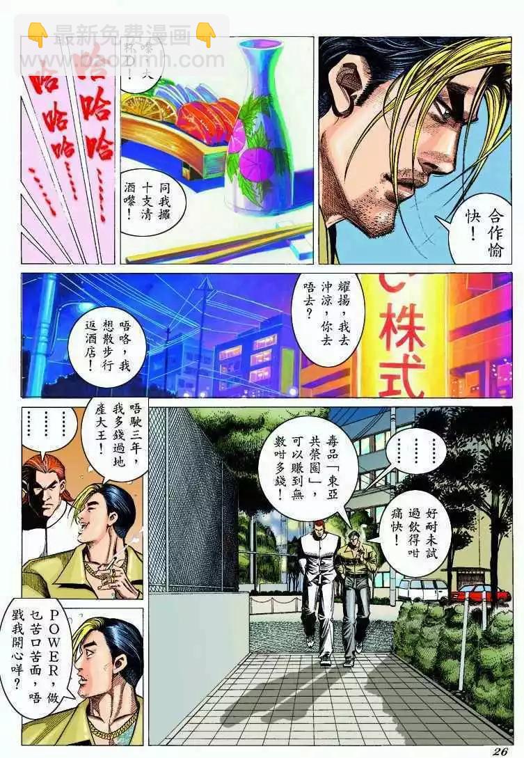 🍸古惑仔 第300卷 第25页
