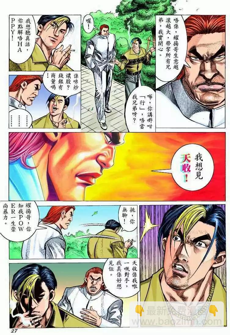 🍸古惑仔 第300卷 第26页