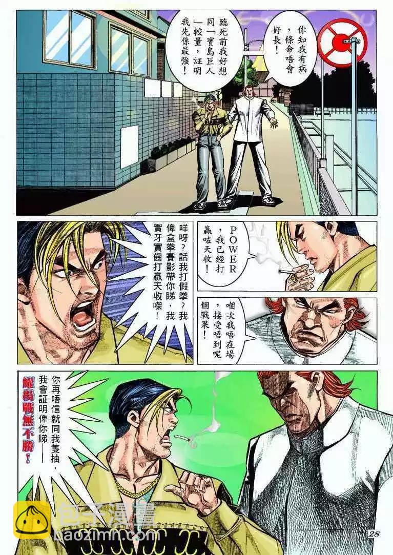 🍸古惑仔 第300卷 第27页
