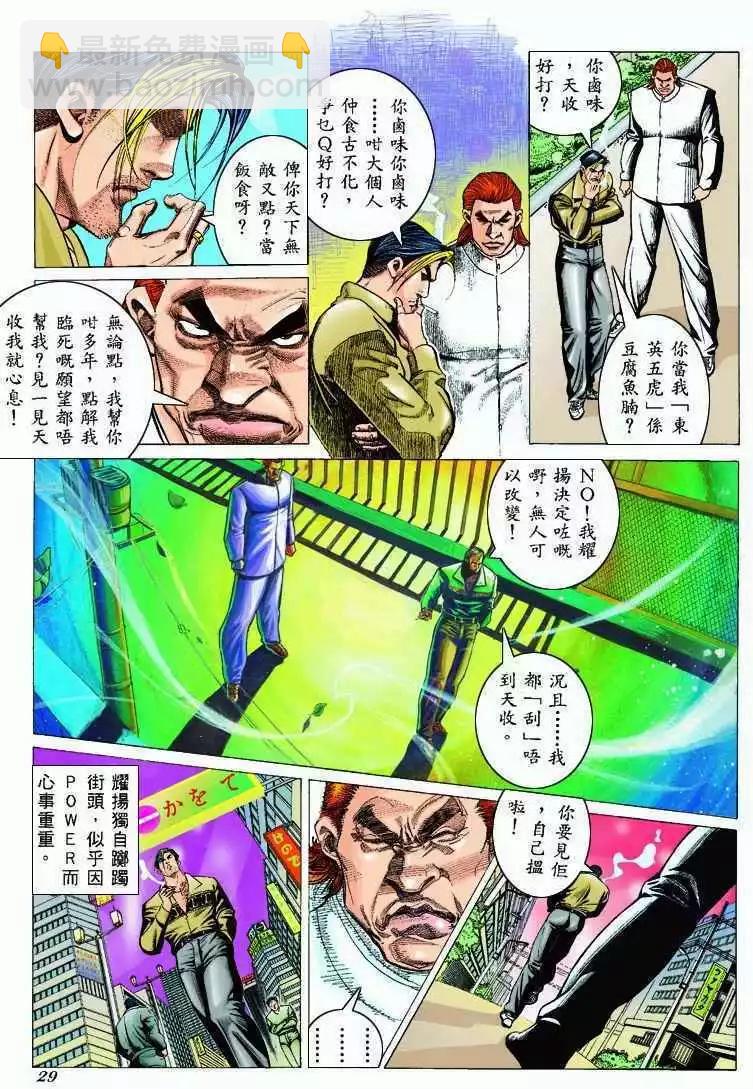 🍸古惑仔 第300卷 第28页