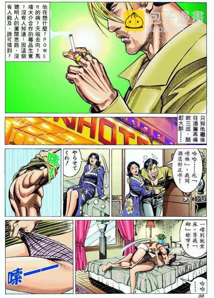 🍸古惑仔 第300卷 第29页
